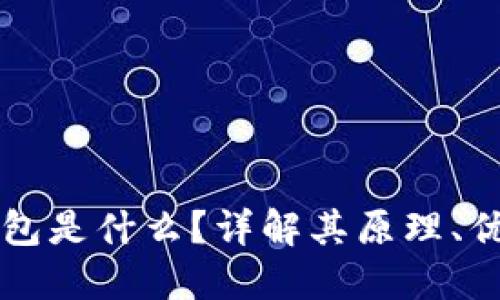 区块链硬件钱包是什么？详解其原理、优势与使用技巧