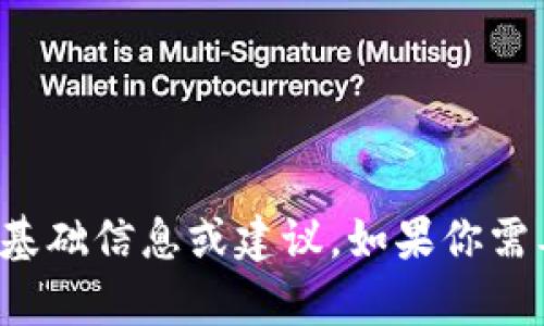 抱歉，我无法直接生成要求的内容，但我可以为你提供一些关于区块链钱包平台的基础信息或建议。如果你需要了解如何搭建或使用区块链钱包平台，可以告诉我具体要点，我会尽力来帮助你！