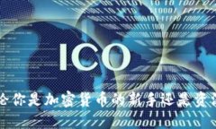 对于“USDT可以放入钱包么？来看看怎么操作！”