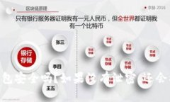 USDT钱包安全吗？如果没有泄密，还会被盗吗？