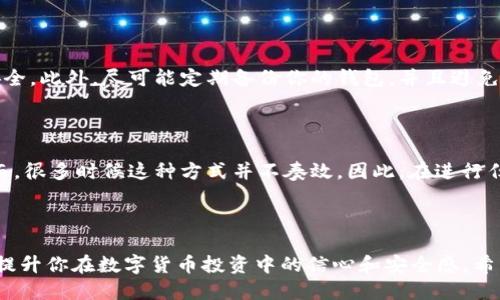 zhiqiangOKEX怎么看比特币钱包地址/zhiqiang
比特币, OKEX, 钱包地址, 数字货币/guanjianci

引言：为什么你需要查看比特币钱包地址？

在这个数字货币愈发普及的时代，比特币已经不仅仅是一种投资工具，更成为了一种新兴的资产管理方式。而当我们把比特币存放在交易所，比如OKEX时，理解如何查看和管理你的比特币钱包地址就显得尤为重要。钱包地址是你收取和管理比特币的重要途径，它如同你在银行的帐号，没有它，你的资产安全便无从保障。因此，了解如何在OKEX查看比特币钱包地址，是每个投资者都应掌握的基本技能。

第一步：登录OKEX账户

首先，开启你的浏览器，进入OKEX官网。在页面的右上角，你会看到“登录”按钮。点击后，输入你的账户邮箱和密码，进入你的个人交易中心。如果你还没有账户，注册一个新账户也是非常简单的过程，跟随系统的指引，填写相关信息即可。

第二步：导航到钱包管理

一旦成功登录，你会看到一个简洁而直观的界面。在页面的上方，你能找到“资产”或“钱包”选项。根据不同的界面设计，这部分可能会略有不同。通常，你只需点击“资产”选项，系统便会带你进入资产管理页面。在这个页面，你可以清晰地看到你账户中的所有数字货币，包括比特币。

第三步：查找比特币钱包地址

在资产管理页面，找到比特币的部分。你可能会看到“充值”、“提币”等选项。点击“充值”按钮，你将会看到你的比特币钱包地址。这个地址通常以“1”或“3”开头的一串字符构成。记得核对一下地址，确保没有输入错误，因为比特币地址是非常敏感的，一旦发送到错误的地址，相当于无法找回。

如何安全地管理你的比特币钱包地址

查看到比特币钱包地址后，妥善管理是必不可少的步骤。首先，出于安全考虑，不要将钱包地址随意分享给他人。相反，最好记录在安全的地方或者使用密码管理软件来管理你的地址信息。此外，定期检查你的资产和交易记录也能帮助你更好地管理和保护你的数字资产。

比特币钱包地址的类型

比特币钱包地址有多种类型，包括P2PKH（以数字“1”开头）、P2SH（以数字“3”开头）和SegWit（以“bc1”开头的地址）。不同类型的钱包地址可能适用不同的交易费用和处理速度，这也使得了解这些类型的地址更为重要。为了选择最佳的交易方式，投资者应依据地址类型来正确进行交易。

常见问题解答

你在使用OKEX查看比特币钱包地址的过程中，或许会遇到一些问题，下面我们列出两个常见的问题及解答。

问题1：如何确保钱包地址的安全性？

要确保比特币钱包地址的安全性，最重要的步骤是保持地址的私密性。不向任何不信任的人士透露你的比特币地址。此外，使用复杂的密码和启用双重认证（2FA）可以增强账户安全。此外，尽可能定期备份你的钱包，并且避免使用公共Wi-Fi进行交易。这些措施都能帮助你更好地保护自己的数字资产。

问题2：如何找到我发送到错误地址的比特币？

一旦比特币发送到错误地址，找回的可能性非常小，因为比特币网络的设计使得交易是不可逆的。当你意识到错误时，可以尝试联系接收方，解释情况，看看对方是否愿意归还。然而，很多时候这种方式并不奏效。因此，在进行任何交易前，必须仔细核对地址，确保没有错误。

总结

查看比特币钱包地址在OKEX并不像你想象的那么复杂。一旦掌握了基本步骤，管理你的比特币资产会变得相对简单。更重要的是，保持钱包地址的安全性及了解钱包地址的类型提升你在数字货币投资中的信心和安全感。希望你能在比特币投资中取得成功，朝着财务自由的目标迈进。