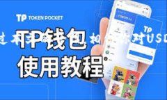   谁都有的USDT钱包，你还