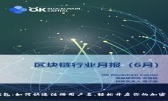 狗狗币钱包：如何快速注