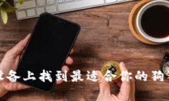 如何在安卓设备上找到最
