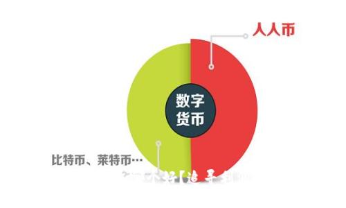 国内比特币钱包哪个好？追寻利润的最佳选择