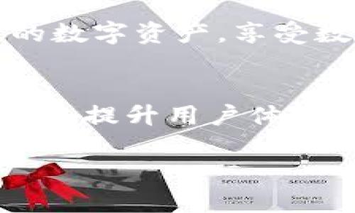   SHIB币火币钱包合地址，如何获取和使用？ / 
 guanjianci SHIB币, 火币钱包, 合地址, 数字货币 /guanjianci 

什么是SHIB币？
SHIB币，全名Shiba Inu Coin，是一种基于以太坊的去中心化数字货币。它以其可爱的柴犬形象而闻名，许多投资者和爱好者将其称为“狗狗币杀手”。不仅是代币，它的背后还代表了一种社区文化，SHIB币的爱好者们积极参与各种活动，包括慈善事业和社区建设。

火币钱包简介
火币钱包是由火币集团推出的一款数字货币钱包，支持多种主流数字货币的存储和交易。火币钱包不仅面向个人用户，还为企业提供了相关的服务。用户可以方便地进行资产管理、交易和资产转移，是一个安全、便捷的数字货币存储工具。

合地址的概念
合地址（合并地址）指的是将多个数字货币地址整合为一个地址的方式。这种合并可以提高管理效率，尤其是对于那些持有大量代币的用户来说，使用合地址可以降低转账时的复杂性，让使用体验更加流畅。

如何获取SHIB币火币钱包合地址
获取SHIB币的火币钱包合地址非常简单。你只需要几个步骤，就能顺利完成。这些步骤如下：

ol
li下载并安装火币钱包应用，支持iOS和Android手机。/li
li注册账号，完成身份验证。/li
li在钱包中找到“添加资产”选项，选择SHIB币进行添加。/li
li访问钱包设置页面，找到合并地址功能，输入需要合并的多个地址，系统会自动生成合地址。/li
/ol

如何使用火币钱包进行SHIB币交易
一旦你获取了SHIB币在火币钱包的合地址，使用它进行交易也非常简单。以下是步骤： 

ol
li打开火币钱包应用，确保已登录到你的账户。/li
li选择SHIB币资产，点击“发送”或“交易”。/li
li输入合地址或选择已存储的合地址。/li
li输入你要发送的数量，确认无误后点击“确认交易”。/li
/ol

安全性及注意事项
在进行数字货币交易时，安全性是你最需要关注的一个问题。确保你的火币钱包安全，避免随意分享密码或私钥，以及定期更新你的安全设置。

常见问题
在使用火币钱包进行SHIB币交易的过程中，常常会遇到一些问题。下面我们来深入探讨两个常见的问题。

问题一：如何确保火币钱包的安全性？
确保火币钱包安全有几个要点：
ol
li定期更换密码，避免使用简单的密码。/li
li开启两步验证，增加账号安全性。/li
li保持应用更新，确保使用最新版本以防止安全漏洞。/li
li不要在不安全的网络环境下进行交易，比如公共Wi-Fi。/li
/ol
遵循这些建议，你将能有效降低账户被盗的风险。

问题二：如果交易失败，我如何处理？
交易失败的情况可能会发生，但使用火币钱包时，你可以按照以下步骤处理：
ol
li首先检查网络连接，确保你能正常访问互联网。/li
li确认合地址输入无误，任何错误都会导致交易失败。/li
li查看交易记录，了解失败原因，通常会有提示。/li
li如果原因不明确，可以联系火币客服获得支持和帮助。/li
/ol
及时处理，能够让你迅速顺利地完成后续的交易。

总结
在这个数字化快速发展的时代，SHIB币和火币钱包的结合为投资者提供了便利。通过合地址，用户能够更高效地管理自己的数字资产，享受数字货币带来的乐趣和便利。希望本文能为你提供帮助，让你在SHIB币的投资旅程中一路顺畅。

展望未来
随着数字货币市场的不断发展，了解和掌握有效的交易方式将愈加重要。未来，火币钱包可能会推出更多具有创新性的功能来提升用户体验。无论你是数字货币的新手还是老手，持续关注行业动态和新技术，将帮助你做出更明智的投资选择。

|vq_10957|