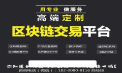 你知道如何使用区块链网页钱包接口吗？