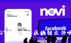 : 你知道如何用QT钱包载入区块链文件吗？轻松上