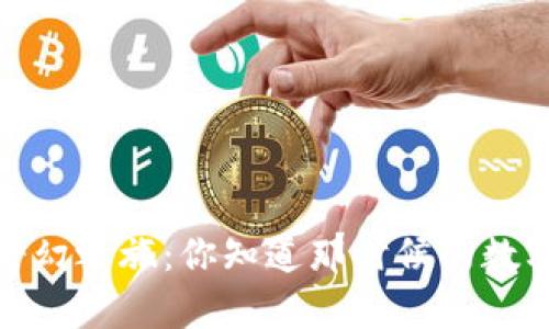 2010年比特币钱包的奇幻之旅：你知道那时候的数字货币是如何起步的吗？