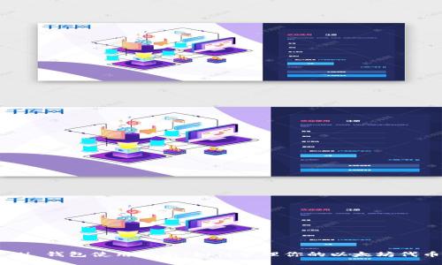 “ETH 钱包使用指南：如何管理你的以太坊代币？”