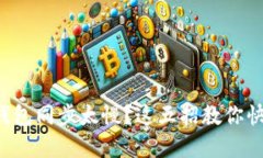 狗狗币钱包同步太慢？这五招教你快速解决！
