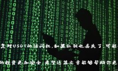   USDT钱包号是什么？如何安全管理你的USDT钱包？