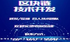 如何使用以太坊钱包查币市？轻松掌握最新行情