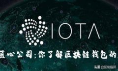郑州云匠心公司：你了解
