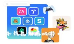 如何安全地使用冷钱包储