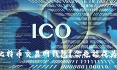如何轻松注册比特币交易