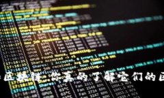钱包和区块链：你真的了