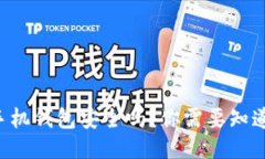 比特币手机钱包安全吗？
