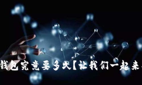 提币到狗狗币钱包究竟要多久?让我们一起来揭开这个谜团!