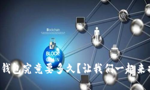 提币到狗狗币钱包究竟要多久?让我们一起来揭开这个谜团!
