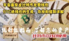 区块链钱包系统升级指南