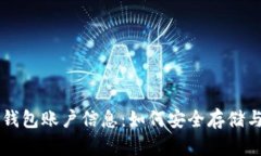 全面解析狗狗币钱包账户