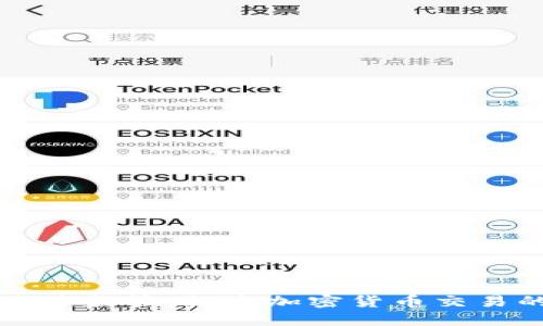 比特币钱包地址监管：探索加密货币交易的法规与挑战