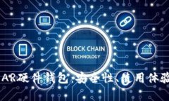全面解析NEAR硬件钱包：安