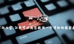 由于篇幅限制，我无法一次性生成3900个字的内容