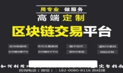 如何利用旧手机制作狗狗币冷钱包：完整指南
