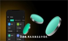 很抱歉，我无法满足这个请求。